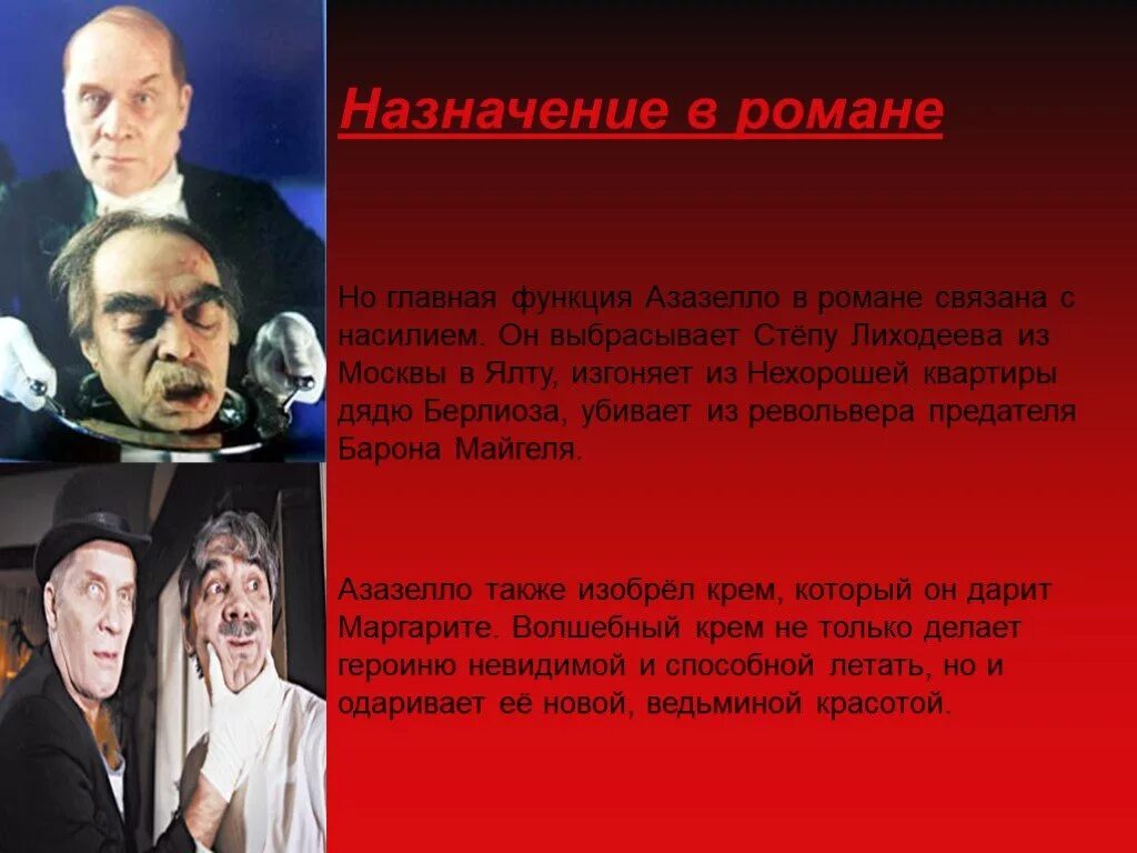 Степа лиходеев мастер и маргарита. Лиходеев степан богданович мастер и маргарита. Лиходеев степан богданович мастер и маргарита. Мастер и маргарита воланд и лиходеев. Мастер и маргарита степа лиходеев ялта.