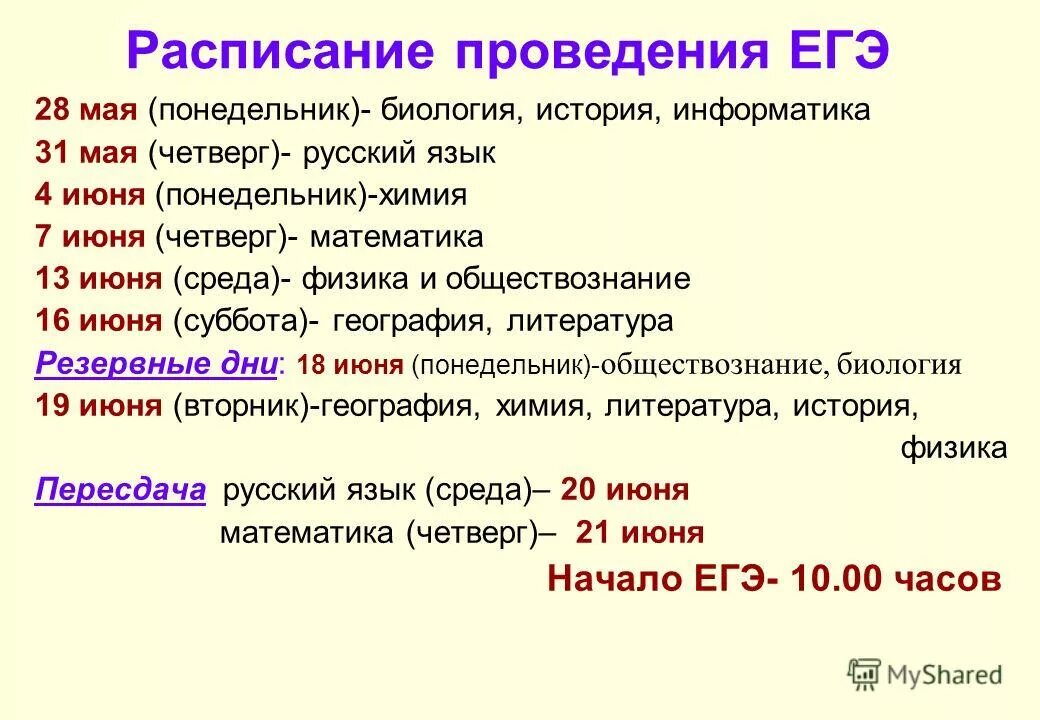 кто сдает егэ в резервные дни. график егэ резервные дни. с днем егэ. расписание егэ 2023. резервные даты огэ.