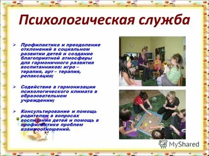 Психологическая работа в детском саду