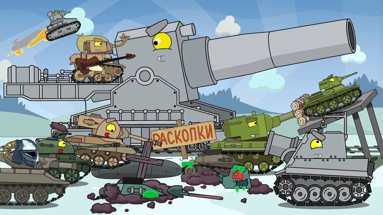 Ранзар танк кв 44. Живые танки из мультика. Танкомульт кв 44. Американский кв 44 homeanimations. Кв-44 танк.