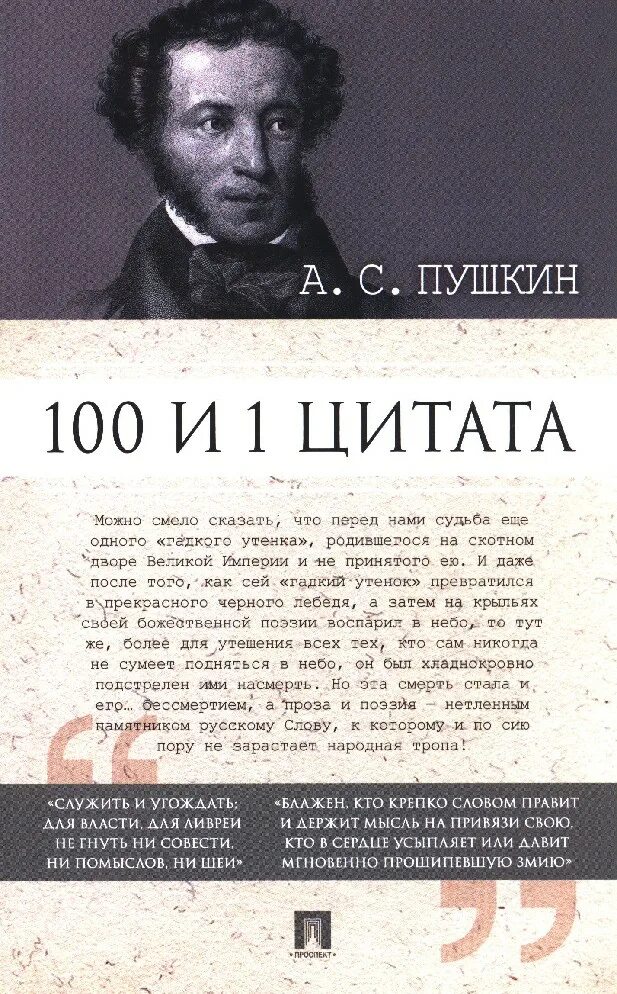 Любимая цитата пушкина. Любимая цитата пушкина. Цитаты пушкина. Пушкин цитаты. Пушкин цитаты.
