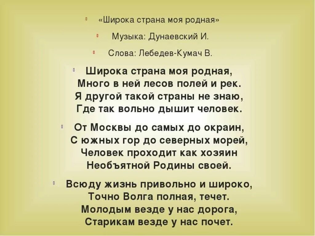 Широка Страна моя родная. Широка Страна моя родна. Стихотворение широка Страна моя родная. Широка Страна текст. Родная страна от края до края