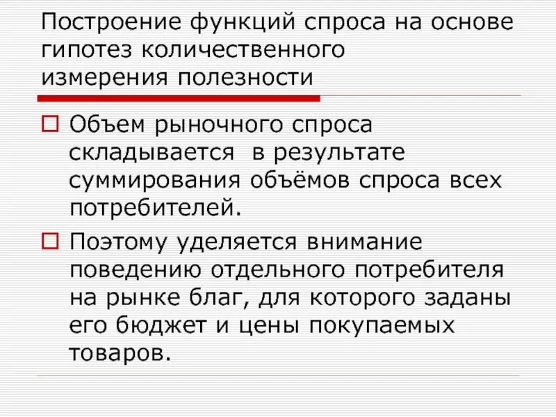 Функция рыночного спроса это. Функция рыночного спроса. построение функции рыночного спроса. функции спроса в экономике. как определить функцию рыночного спроса.