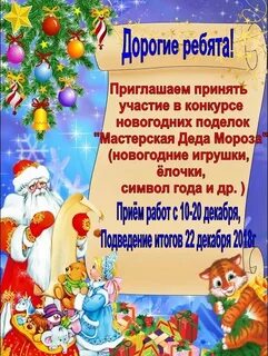 Объявление для родителей о новогоднем конкурсе поделок