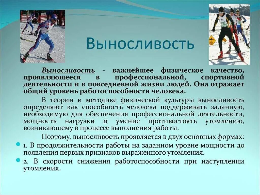 Виды спорта связанные с выносливостью