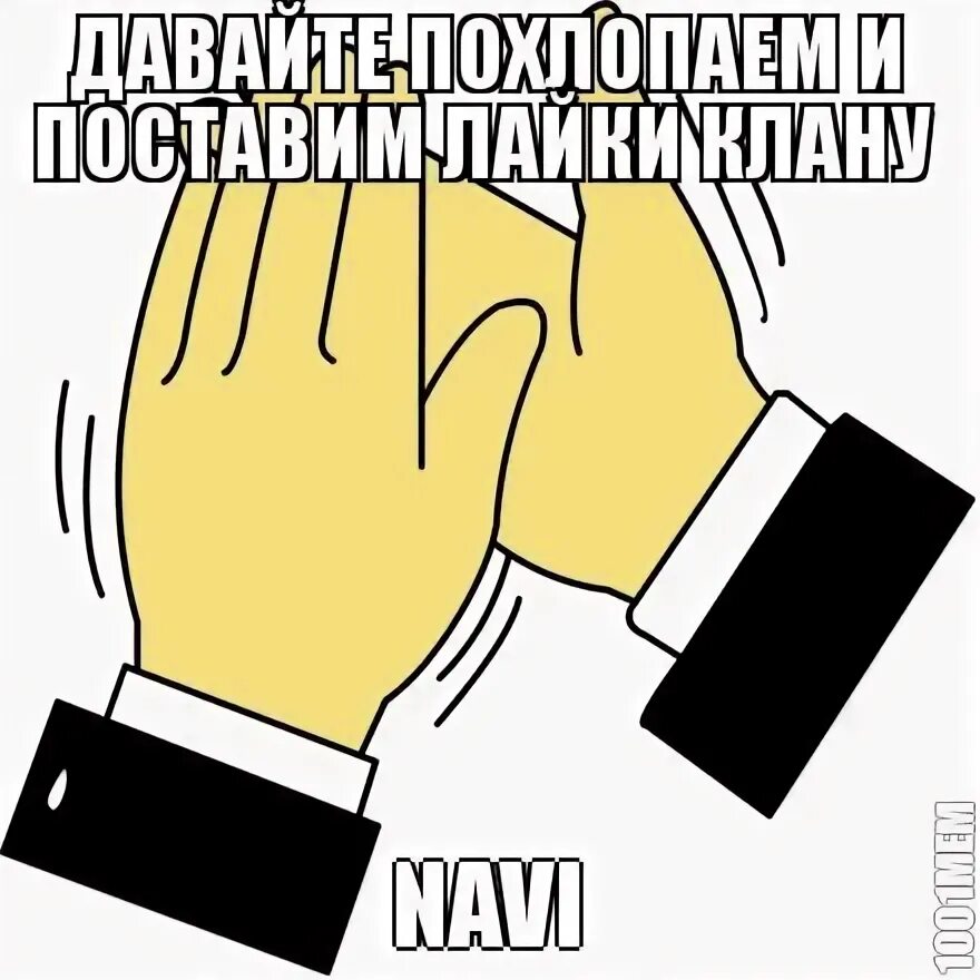 Похлопаю ха ха. Похлопаю ха ха. Похлопаю ха ха. Я просто похлопаю гифка. Просто похлопаю мем.