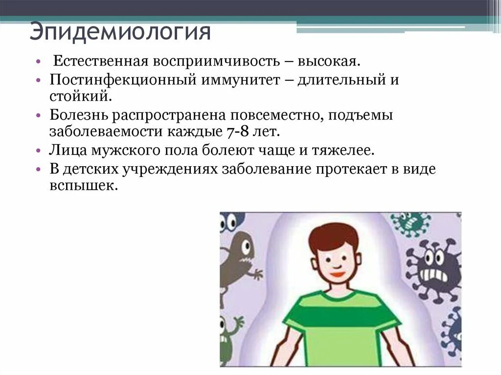 2 восприимчивость к инфекции