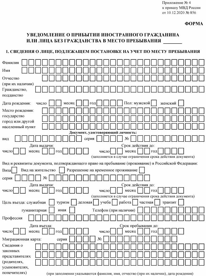 Временный учет рф. J,hfptw pfgjkytybz edtljvktybz j GHB,SNBB byjcnhfyyjuj UHF;lfybyf. Уведомление о прибытии иностранного гражданина образец заполнения. Пример заполнения уведомления о прибытии иностранного гражданина 2022. Образец заполнения бланков миграционного учета.