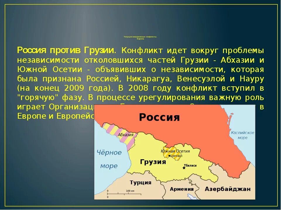 Абхазия россия или нет 2023. Конфликт Южной Осетии и Грузии карта. Южная Осетия 1990. Грузия Абхазия Южная Осетия на карте России.