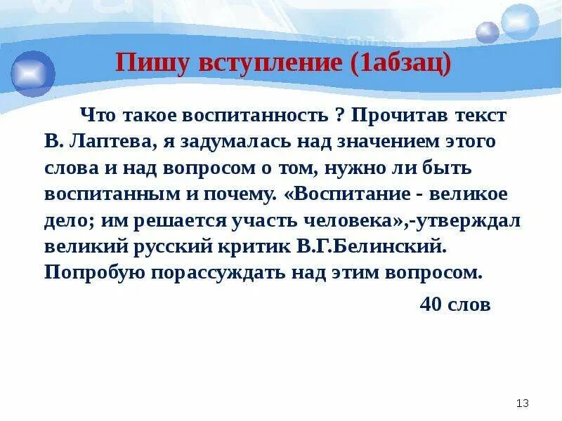 Истинно воспитанный человек. Воспитание. Воспитание это сочинение. Сочинение на тему воспитанность. Сочинение на тему воспитание.