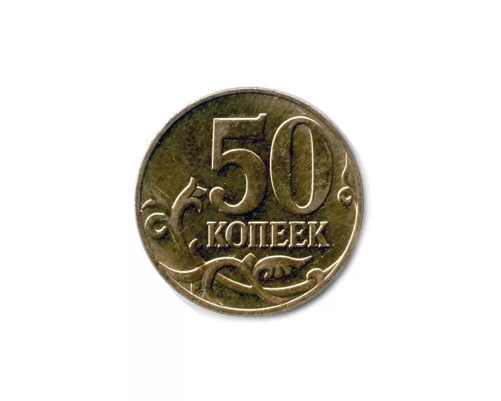 Монета 5 копеек 2004 года спмд. 5 копеек 2008 м. Монеты для детей. 5 копеек 1976. Копейки для детей.