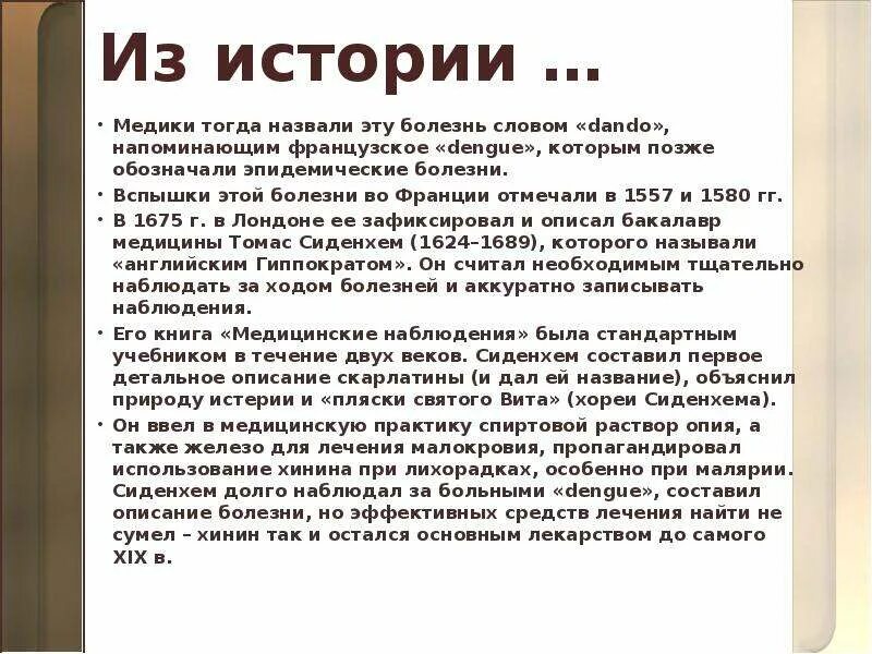 Слово болезнь происходит от слова. Текст про болезнь. Происхождение слова болезнь. Слоаопроисхождение больной. Текст с заболеваниями.