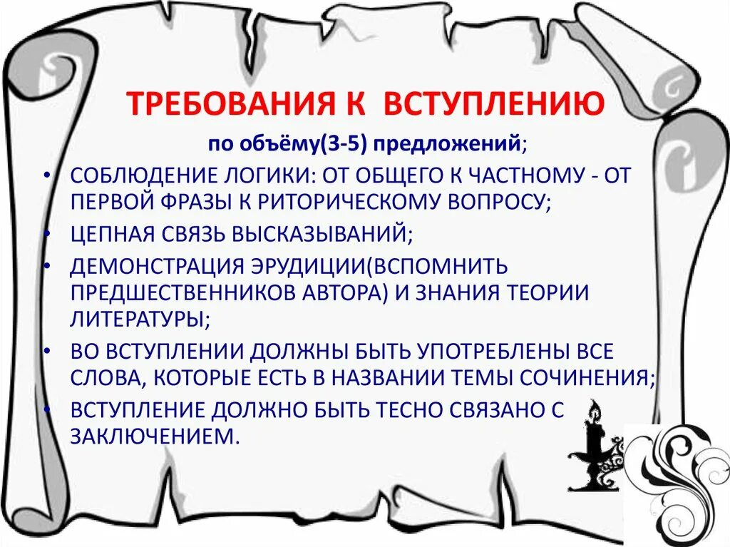 Эрудиция значение. Эрудиция это простыми словами. Вступление это в литературе. Вступление картинка. Требования для вступления.