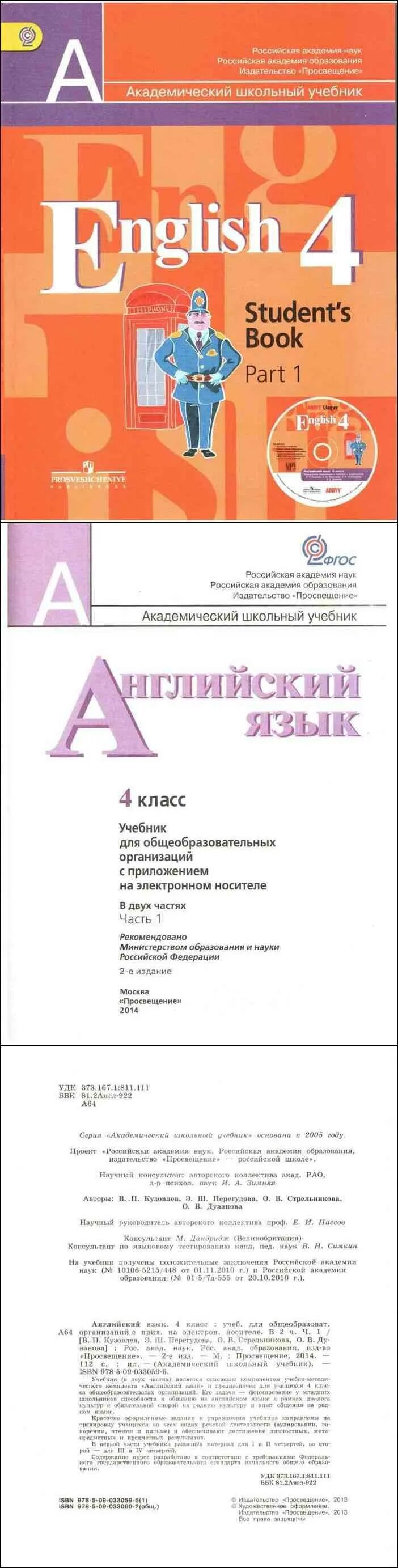 Кузовлев 4 класс книга. Английский язык кузовлев 4. английский язык книжка 4 класс. английский язык кузовлёв перегудова стрельникова четвёртый класс.