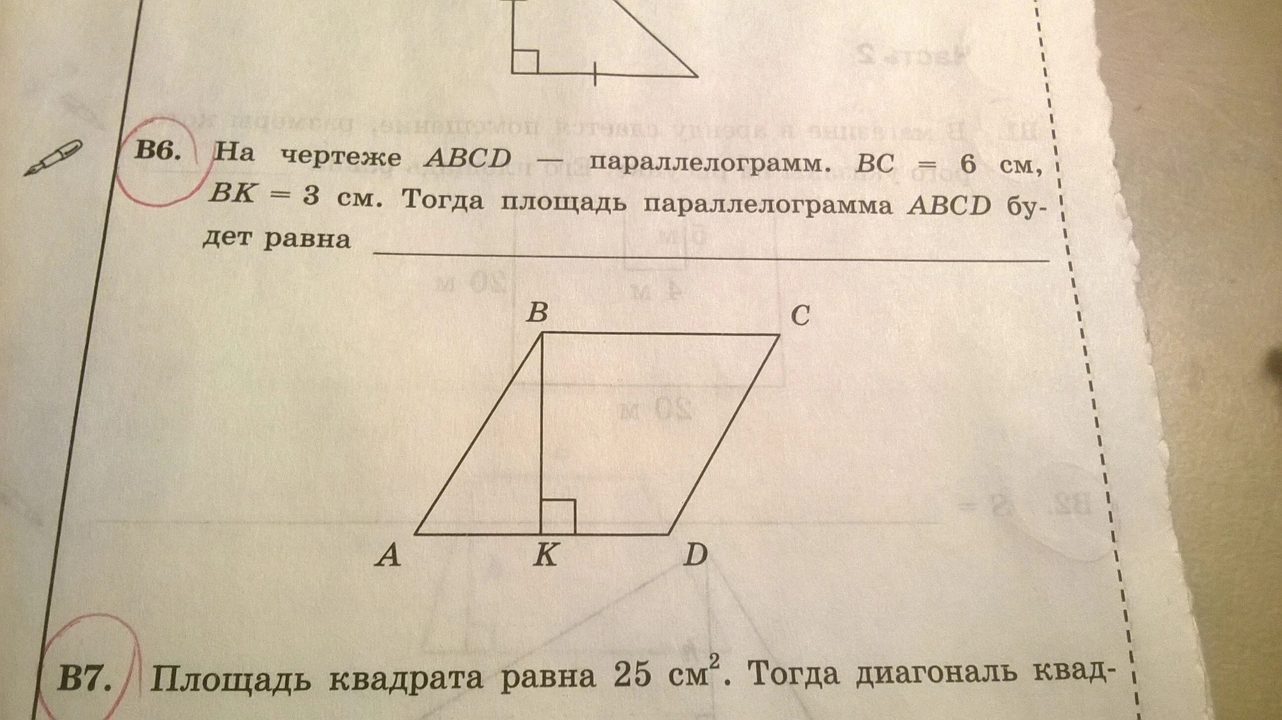 Картинки ПЛОЩАДЬ ПАРАЛЛЕЛОГРАММА РАВНА ОПРЕДЕЛЕНИЕ