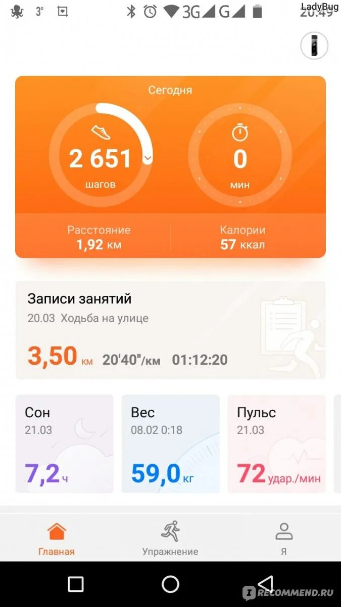 Huawei Health Скриншоты. Шагомер на хонор 10. Шагомер на телефоне хонор. Приложение Huawei Health.