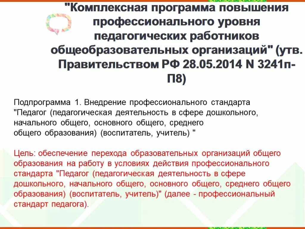 Перечень комплексных