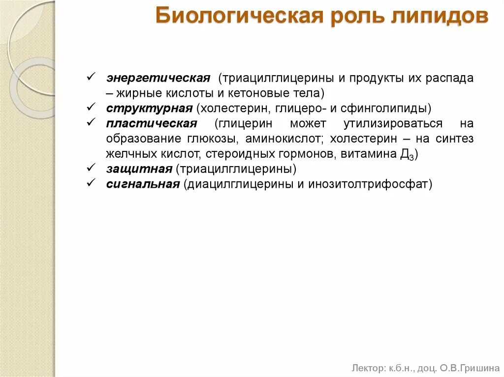 Структурная функция липидов пример. Биологическая роль общих липидов. Липиды в человеческом организме образуются из. Биологически важные свойства и биологическая роль липидов. Липиды образуются из.