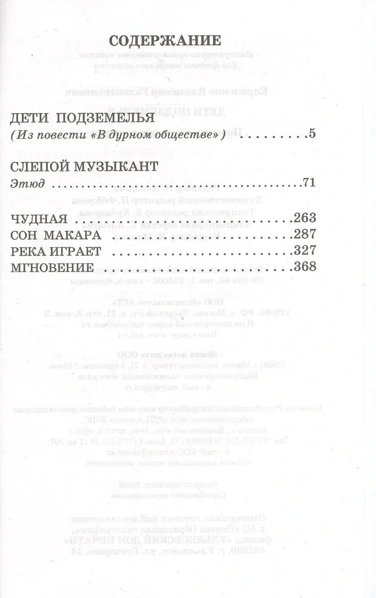 Содержание 7 главы в дурном обществе. Дети подземелья оглавление. Короленко дети подземелья сколько страниц в книге. Дети подземелья количество страниц в книге. Дети подземелья книга оглавление.