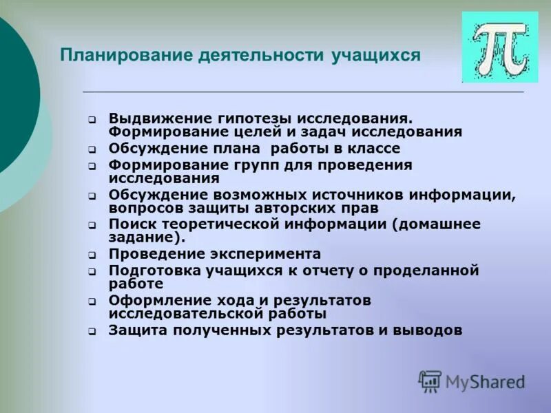 определённый мотив и цель. формулировка гипотезы исследования цели. цели задачи работы предмет исследования. цели и задачи исследования выдвижение гипотезы. постановка задачи исследования.