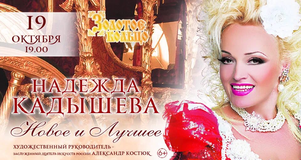Концерт надежды кадышевой юбилейный концерт. Театр выступление. Билеты на кадышеву. Концерт надежды кадышевой юбилейный концерт. Кадышева юбилейный концерт.