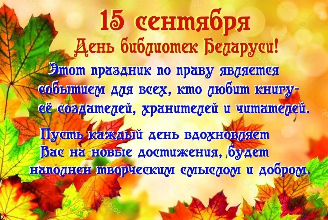 27 сентября в рб