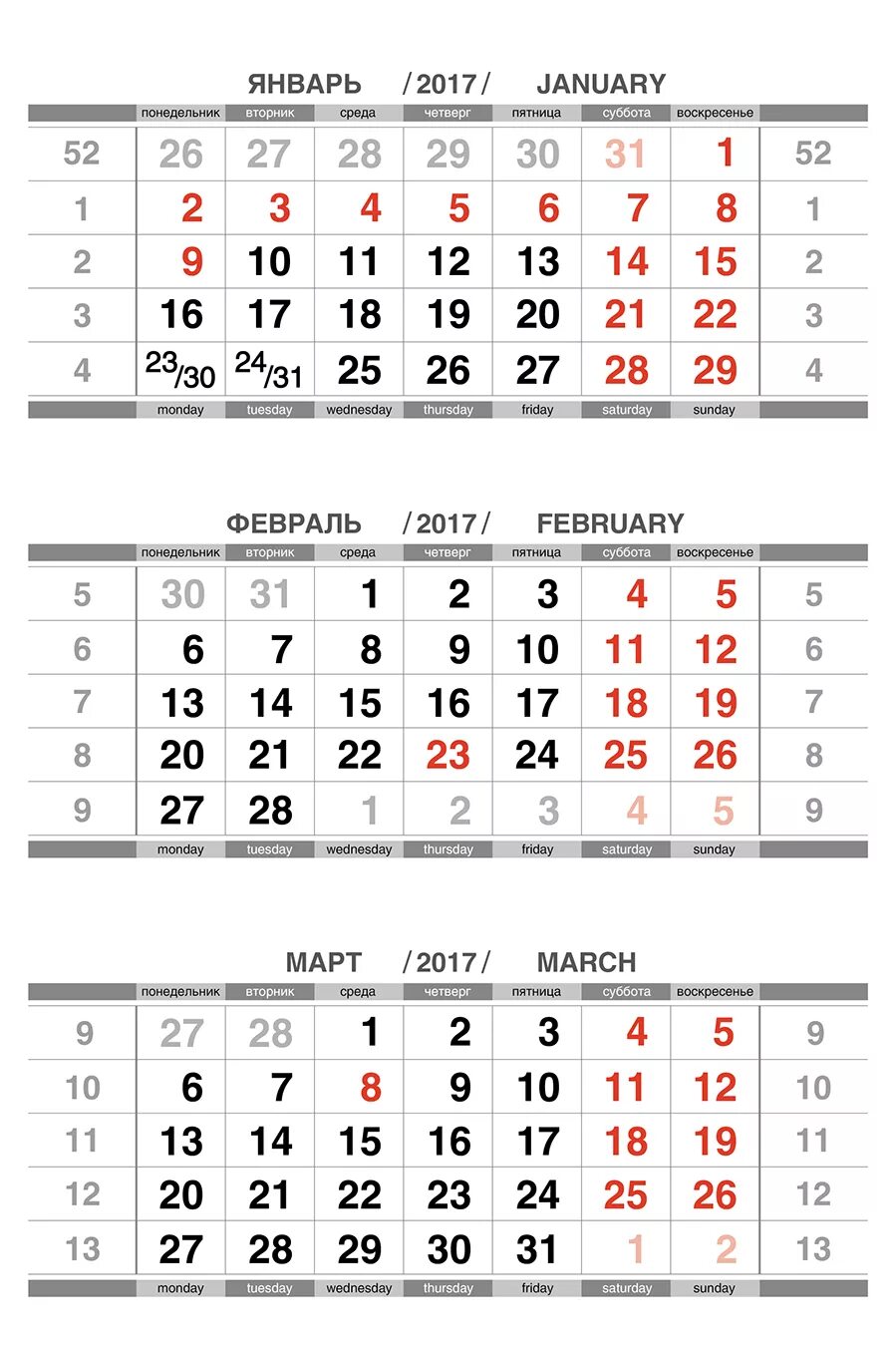 Блока 2017. Календарные блоки полимат. Календарный блок 2021 74х65мм. Календарный блок трио (стандарт). Квартальный календарь блок.