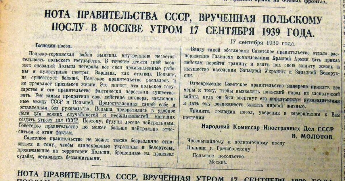 Советские газеты 1939 года. 1 Сентября 1939 г. Газета правда 1939 17 сентября. 1939 Год Польша нападение СССР.