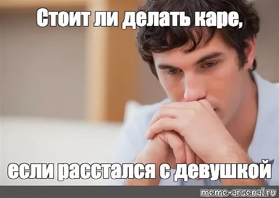 Мем стоит спиной. Задумчивый мужчина мем. мужик стоит мем. стоит задуматься мем. мужик с каре мем.