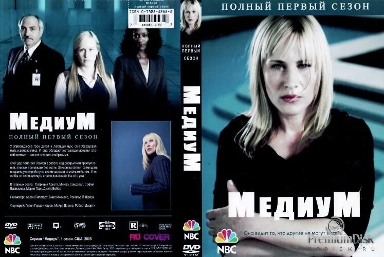 Как стать ясновидящей. Степень прожарки блю. Медиум сериал 2005 постеры. Меогосирийный фильм "медиум". Медиум содержание.