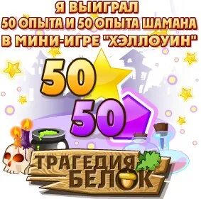 50 опыта