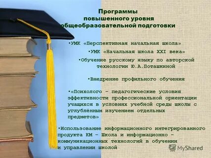 Программы по повышению уровня образования