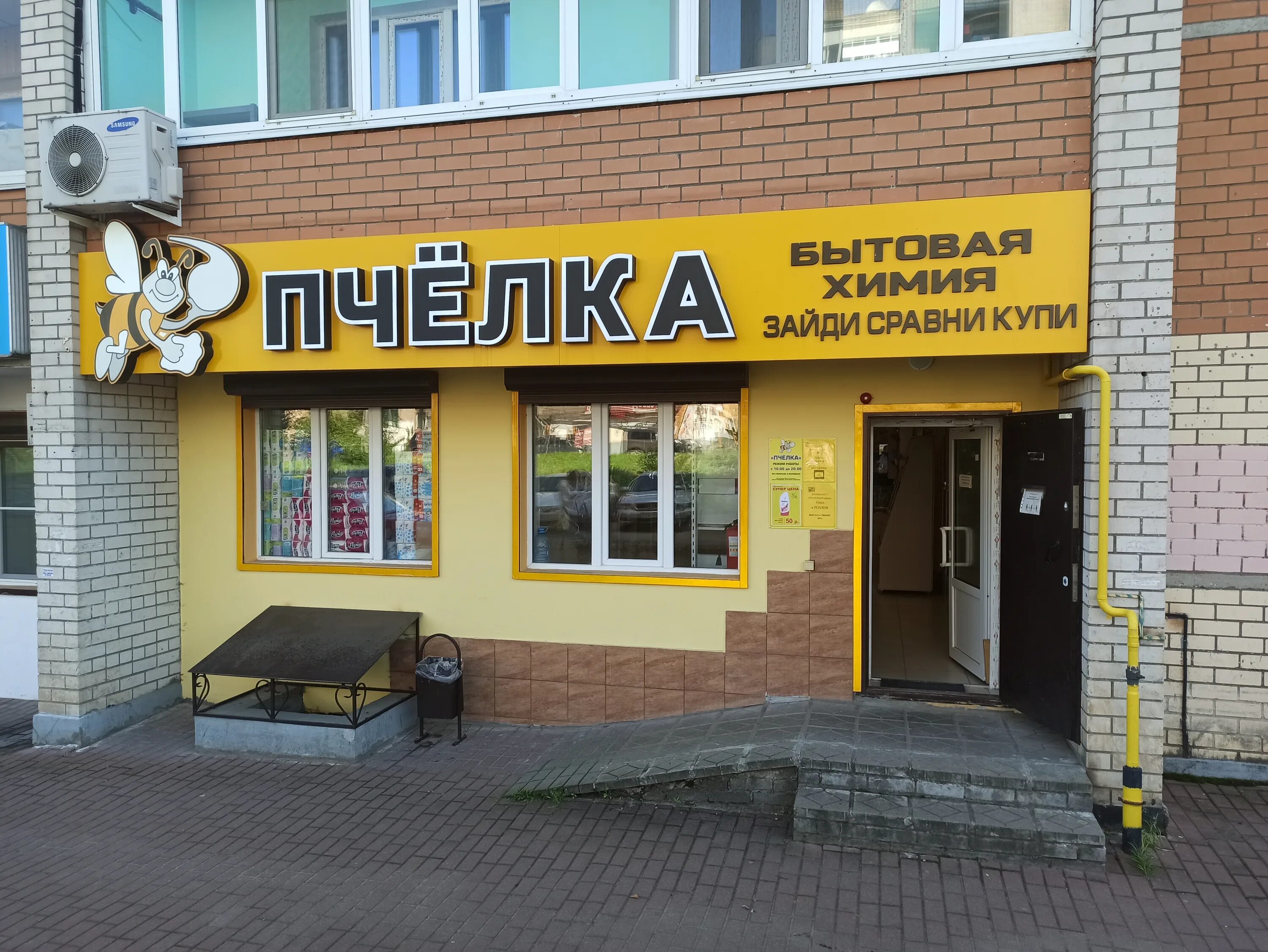 магазин пчёлка в смоленске. пчелка смоленск. 53-а. пчелка смоленск проспект строителей. пчелка смоленск график работы.