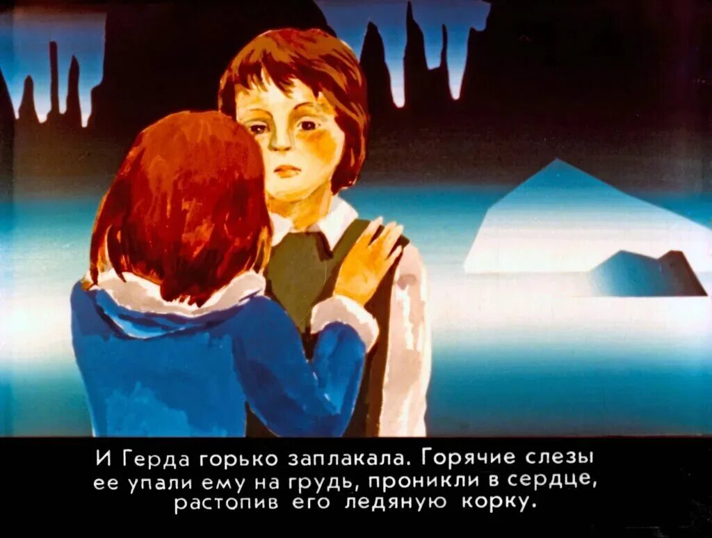 Дочь севера горячее сердце читать полностью. Кай и герда. кай и герда вместе. кай и герда ссср. кай и герда сердце.
