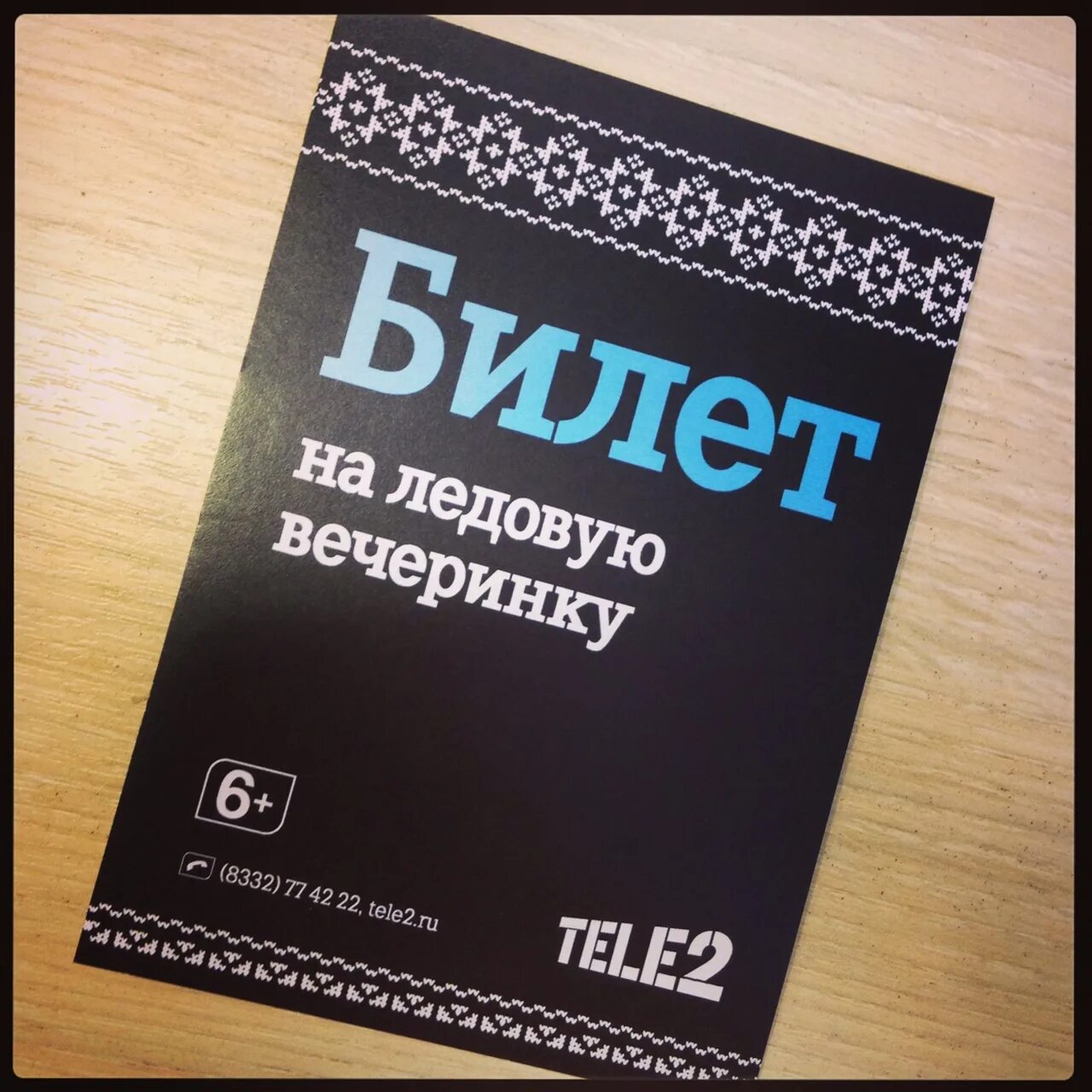 Теле2 киров телефон. Вечеринка теле2. Тусовки tele2 2022. Вечеринка теле2 Киров. Ледовая вечеринка.