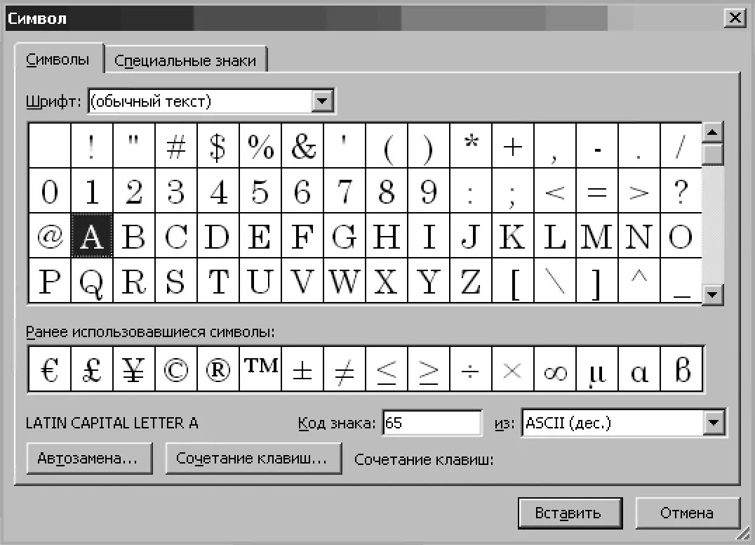 Калькулятор символов текста. Символы для текста. Знаки в текстовом редакторе. Текстовый символ. Символ текстового документа.