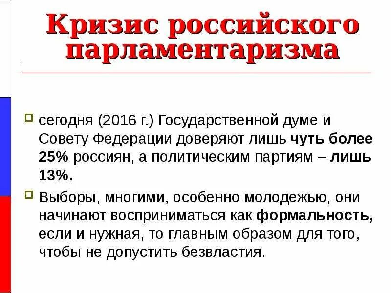 Политическое представительство и выборы. Институты представительства Политология. Черты кризиса английского парламентаризма.