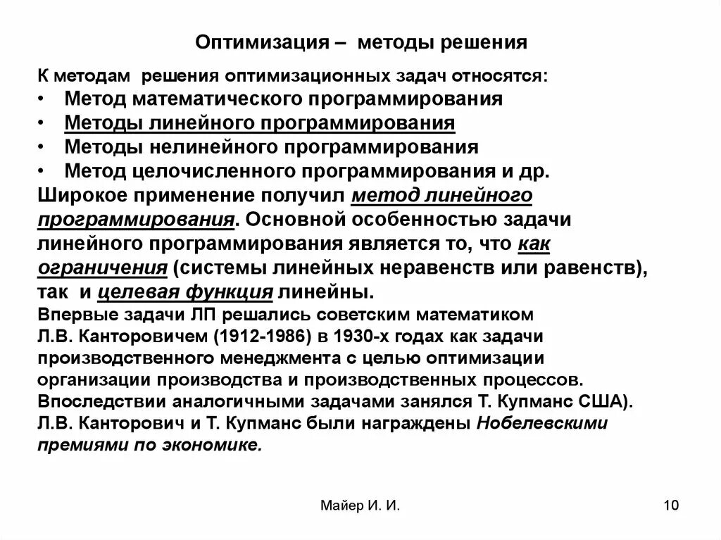 Способы оптимизации. Методы оптимизации решений. Методы решения задач оптимизации. Методы оптимизации примеры. Методов решения задач оптимизации.