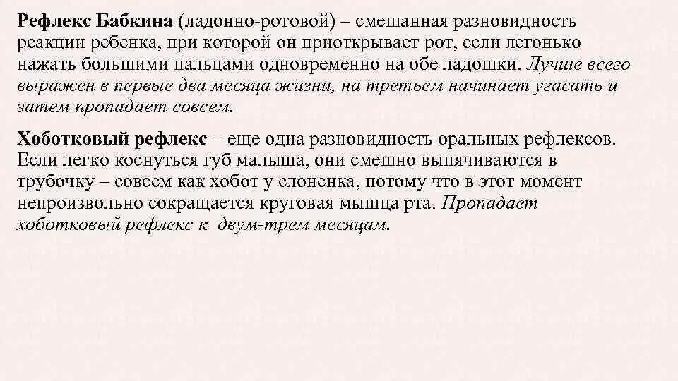 Ладонно-ротовой рефлекс Бабкина. Рефлекс Бабкина у новорожденных. Хоботковый рефлекс у новорожденных. Ладонно-ротовой рефлекс (Бабкина) новорожденного.