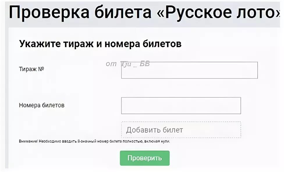 Сайт русский лото проверить лотерею. Билет русское лото по номеру билета.