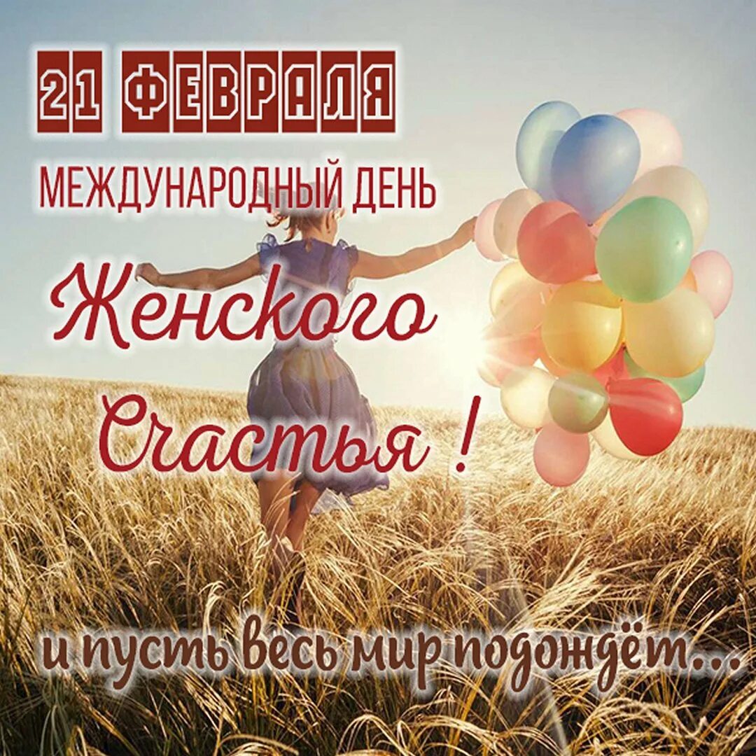 Открытки 21 февраля