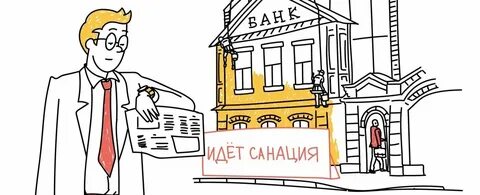 Санация