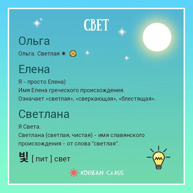 Имя обозначающее светлая. Имя обозначающее светлая