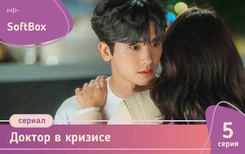Доктор в кризисе дорама 5 рутубе. Доктор в кризисе дорама 5 рутубе