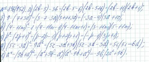 Миндюк нешков феоктистов алгебра 7. Алгебра 7 класс макарычев номер 896. алгебра 7 класс макарычев рабочая тетрадь. алгебра 7 класс страница 179 упражнение 896. номер 952 алгебра 9.