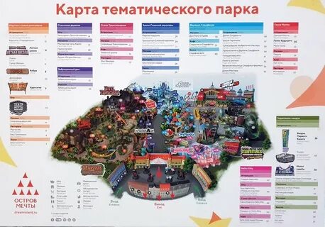 Список аттракционов в острове мечты