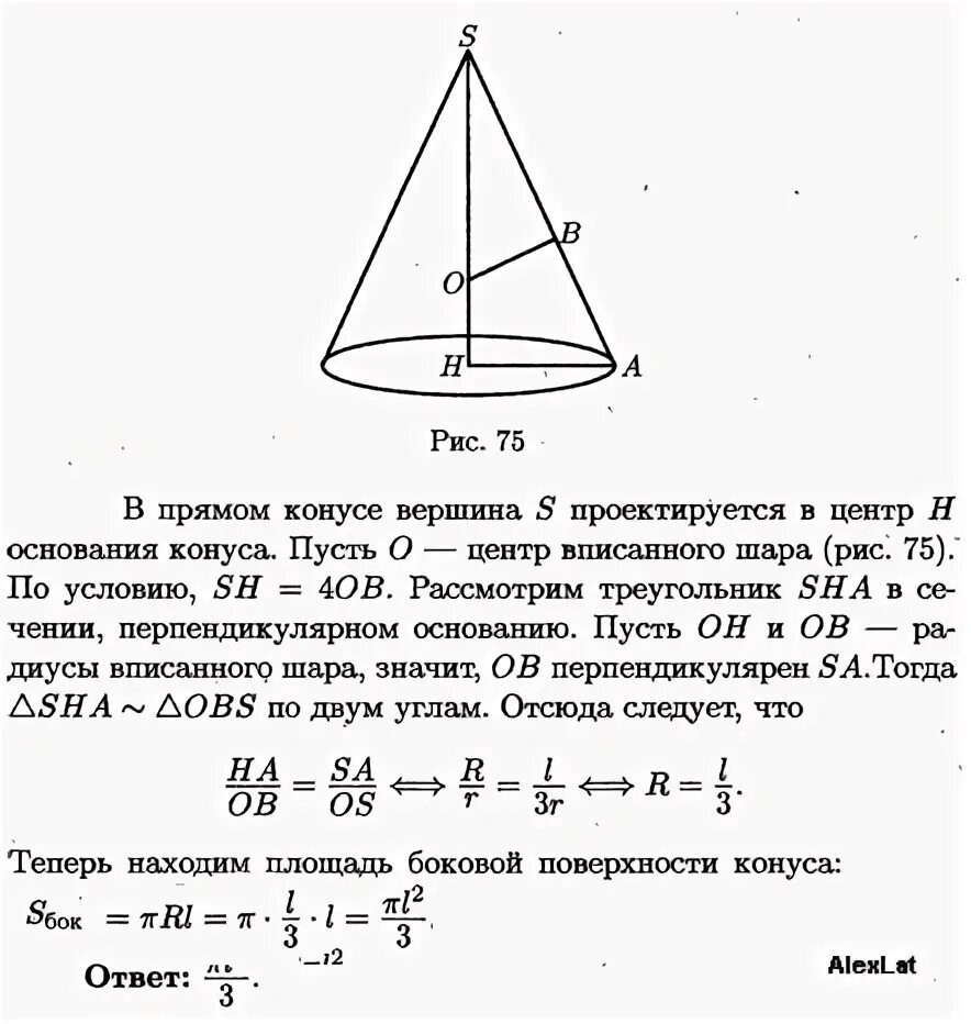 Высота п 15. Образующая конуса равна 5 см. Образующая конуса равна площадь боковой. Площадь основания конуса равна. Площадь образующей конуса.