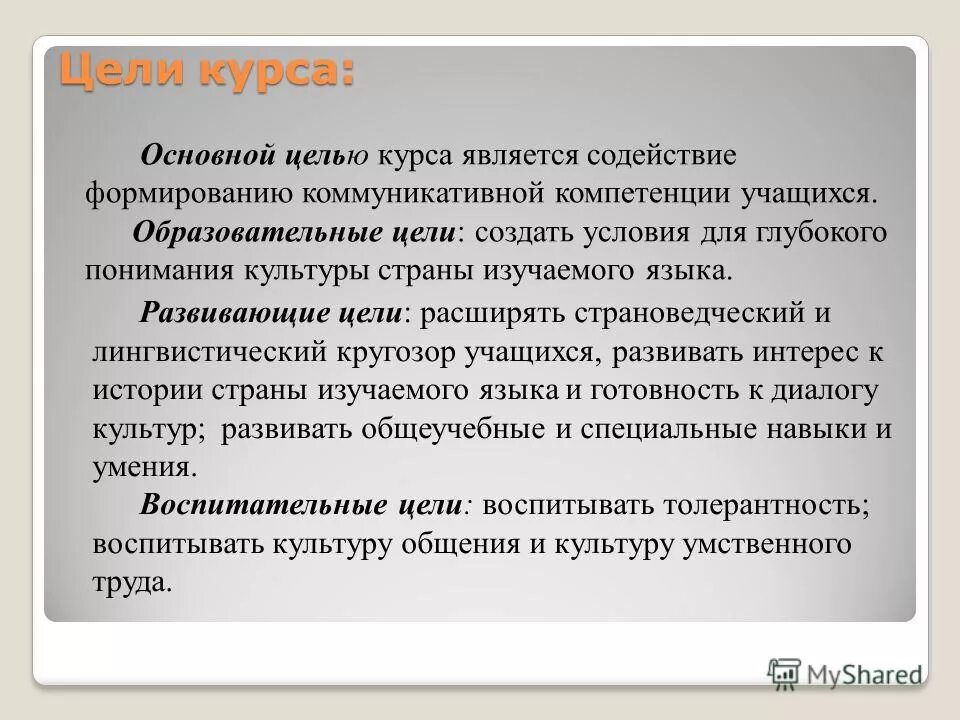 цель курса английского языка