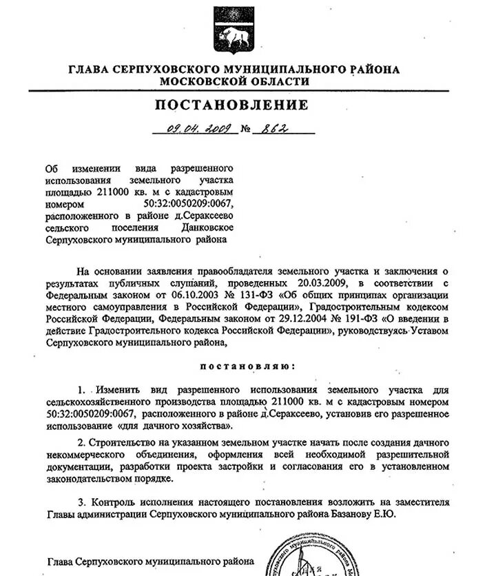 Изменить вид разрешенного использования земельного. Изменение вида разрешенного использования (ври) земельного участка. заявление об изменении вида разрешенного использования. постановление об установлении категории земельного участка образец. решение о смене вида разрешенного использования земельного участка.