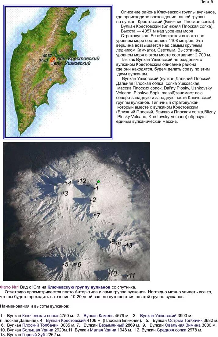 Вулкан ключевская сопка где находится на карте. Вулкан безымянный на Камчатке на карте. Вулкан Крестовский Камчатка высота, карта. Вулкан Ключевская сопка на карте. Вулкан Ключевская сопка на карте России.